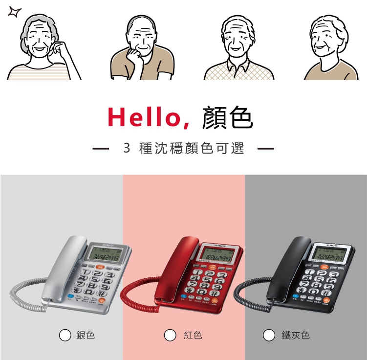 AIWA 愛華 超大字鍵助聽有線電話 ALT-890(紅色)★80B018